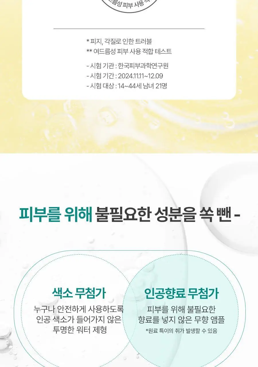 [피지&모공 7일케어] 비욘드 엔젤 티트리올 10% 트러블 앰플 50ml 상세페이지 21